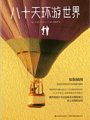 cover image of 八十天环游世界